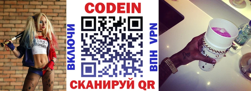 Купить закладки  Красный Холм  Codein напиток Lean (лин) 